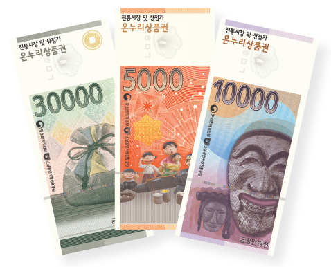 류형 온누리상품권