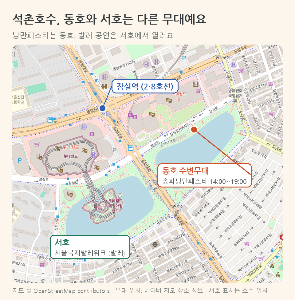 석촌호수 동호 낭만페스타와 서호 발레 무대 위치