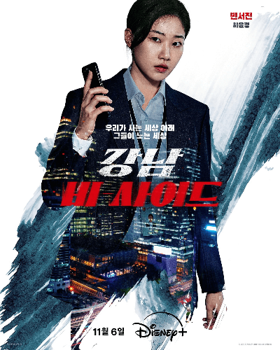 드라마 강남비사이드 하윤경