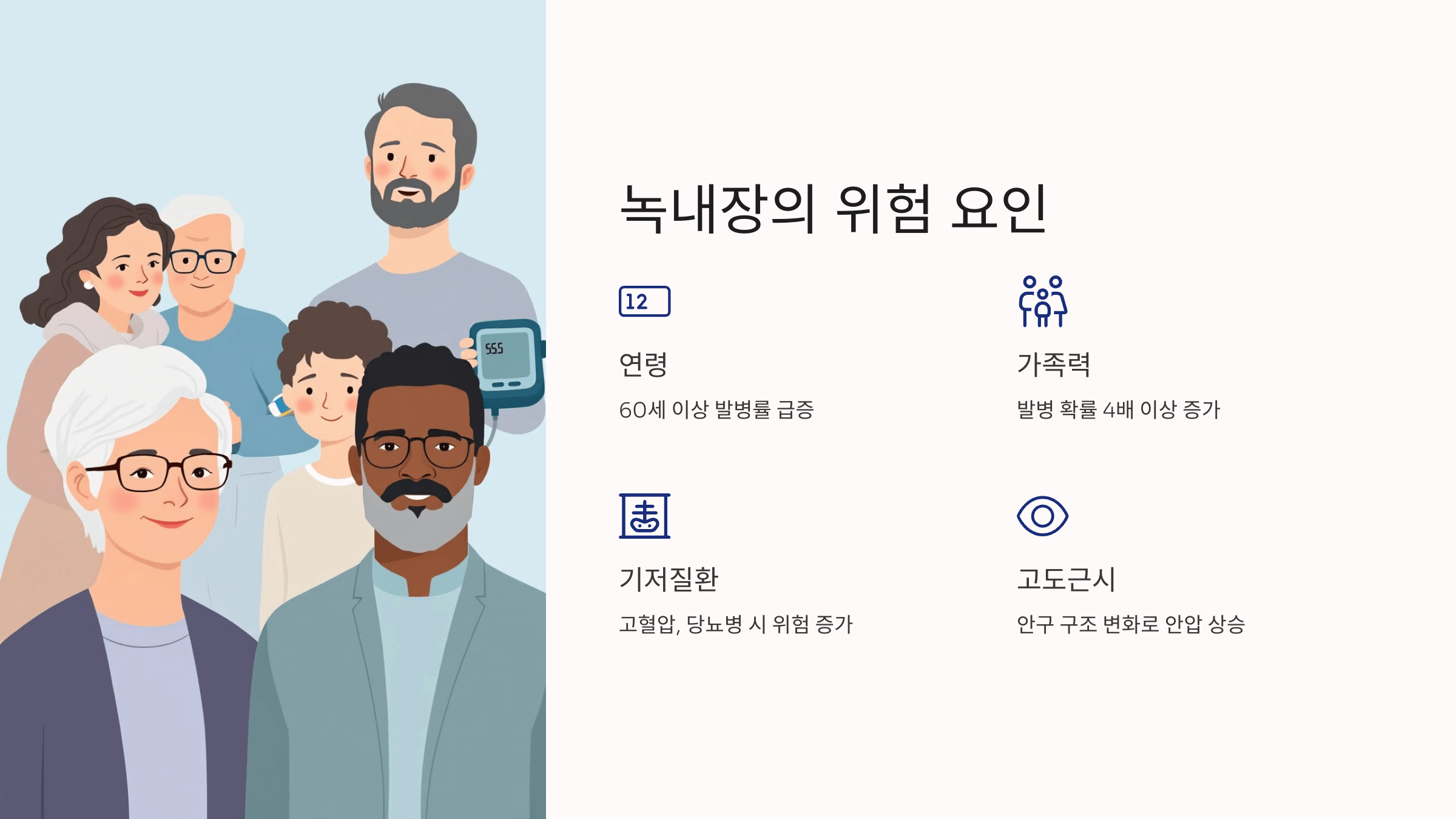 녹내장과 관련된 사진입니다.