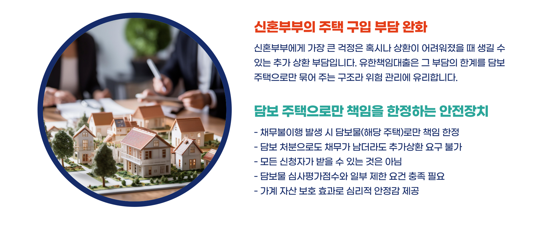 신혼부부 주택구입대출 디딤돌대출 내집마련대출 유한책임 총정리 블로그 글 이미지 2