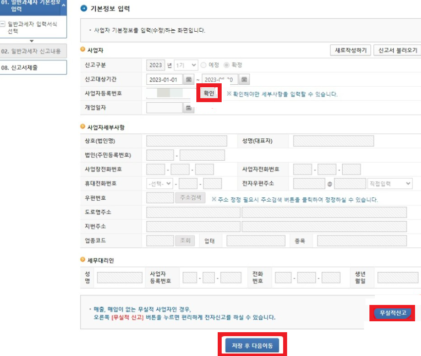 부가가치세 신고방법