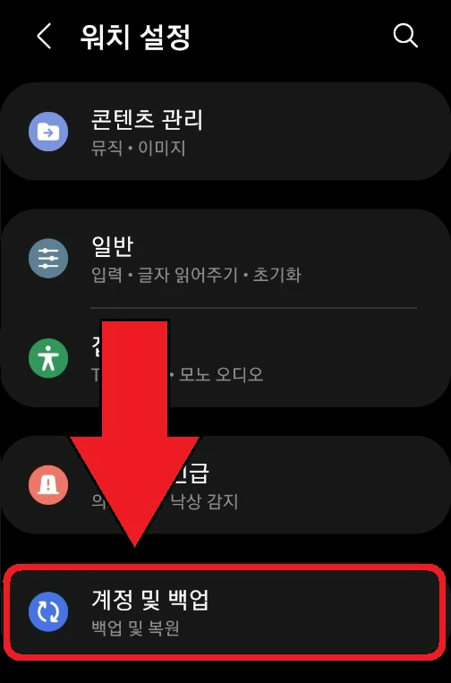 갤럭시워치 구글 계정 연결 오류 해결 방법4