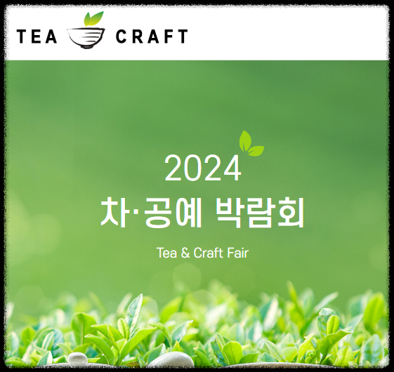 티_크래프트페어_사전등록안내_썸네일
