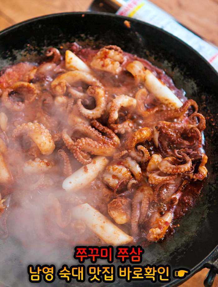 생방송투데이 남영동 숙대입구 철판 쭈꾸미 맛집