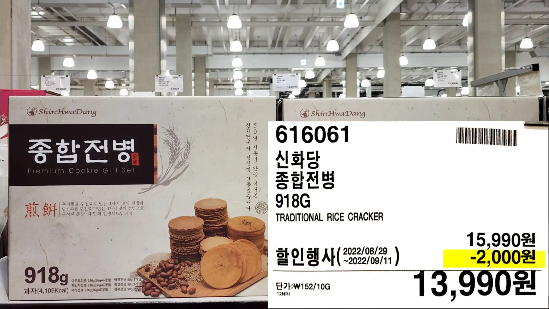 신화당
종합전병
918G
TRADITIONAL RICE CRACKER
13,990원