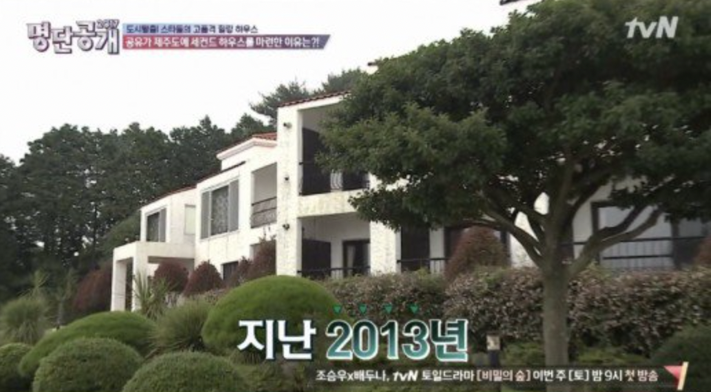 배우 공유 제주 집