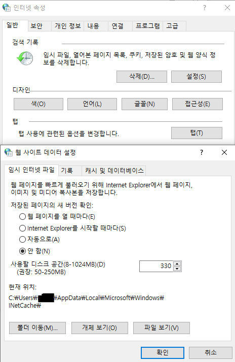 [인터넷 속성]-[일반] - [ 검색 기록 ] - [ 설정 ]