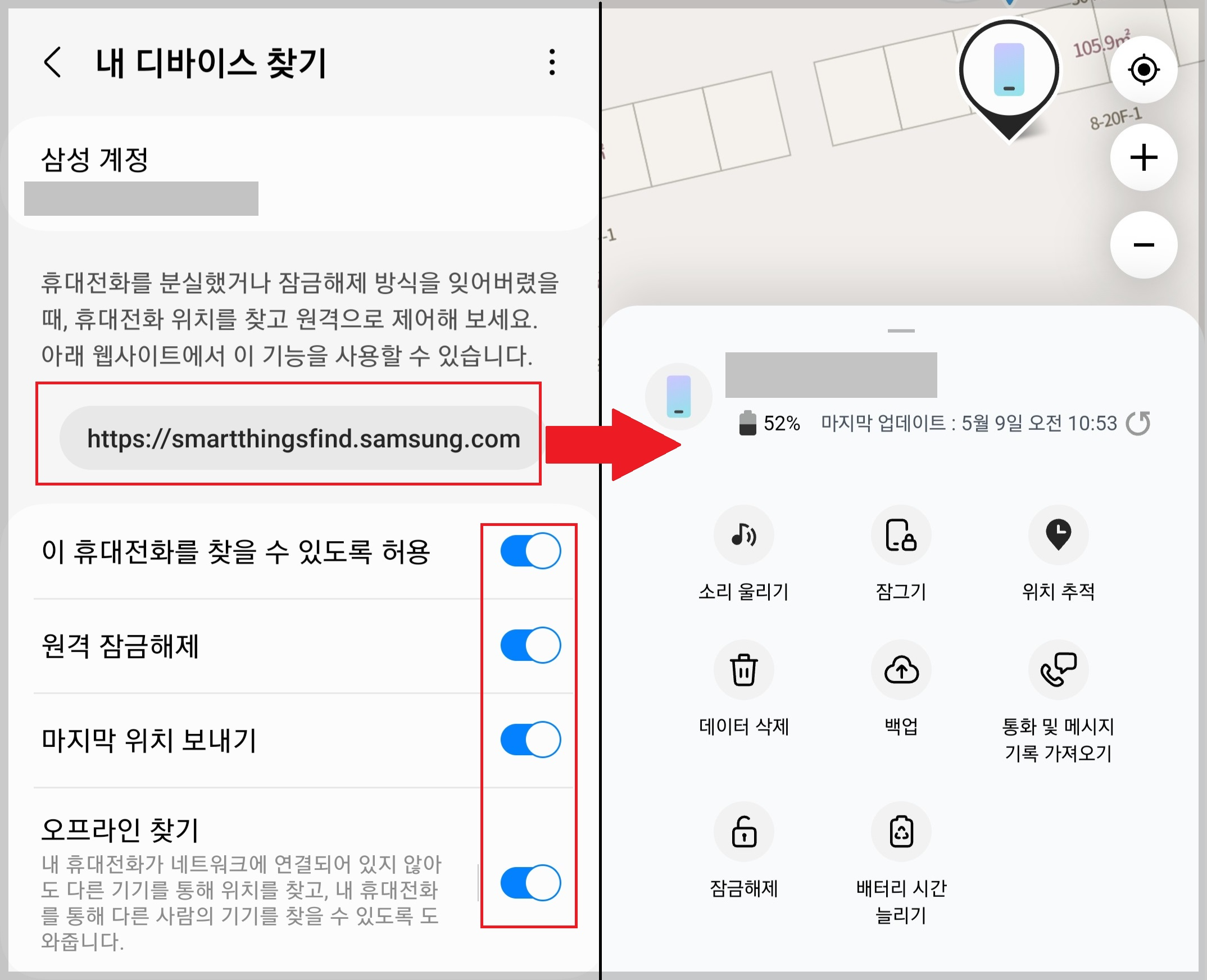 스마트폰 위치 확인하기