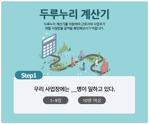 두루누리지원금 대상 지원금조회 및 신청방법 완벽가이드