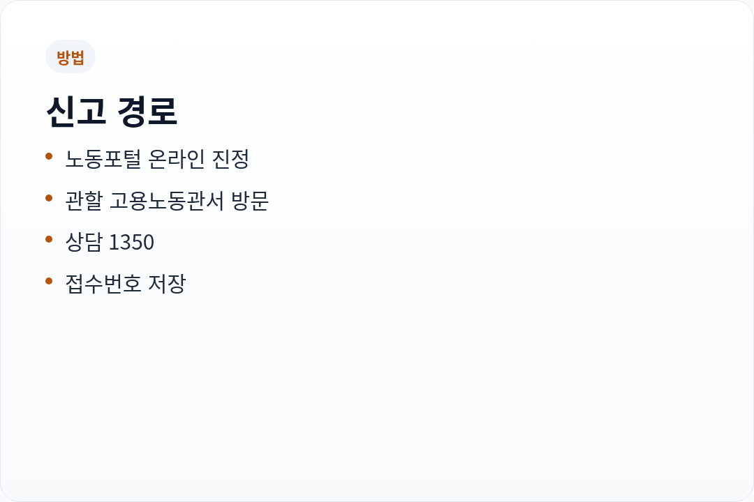 신고 경로