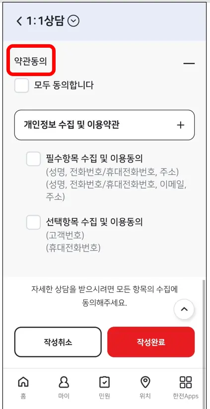 한전-전기고장신고-신청완료