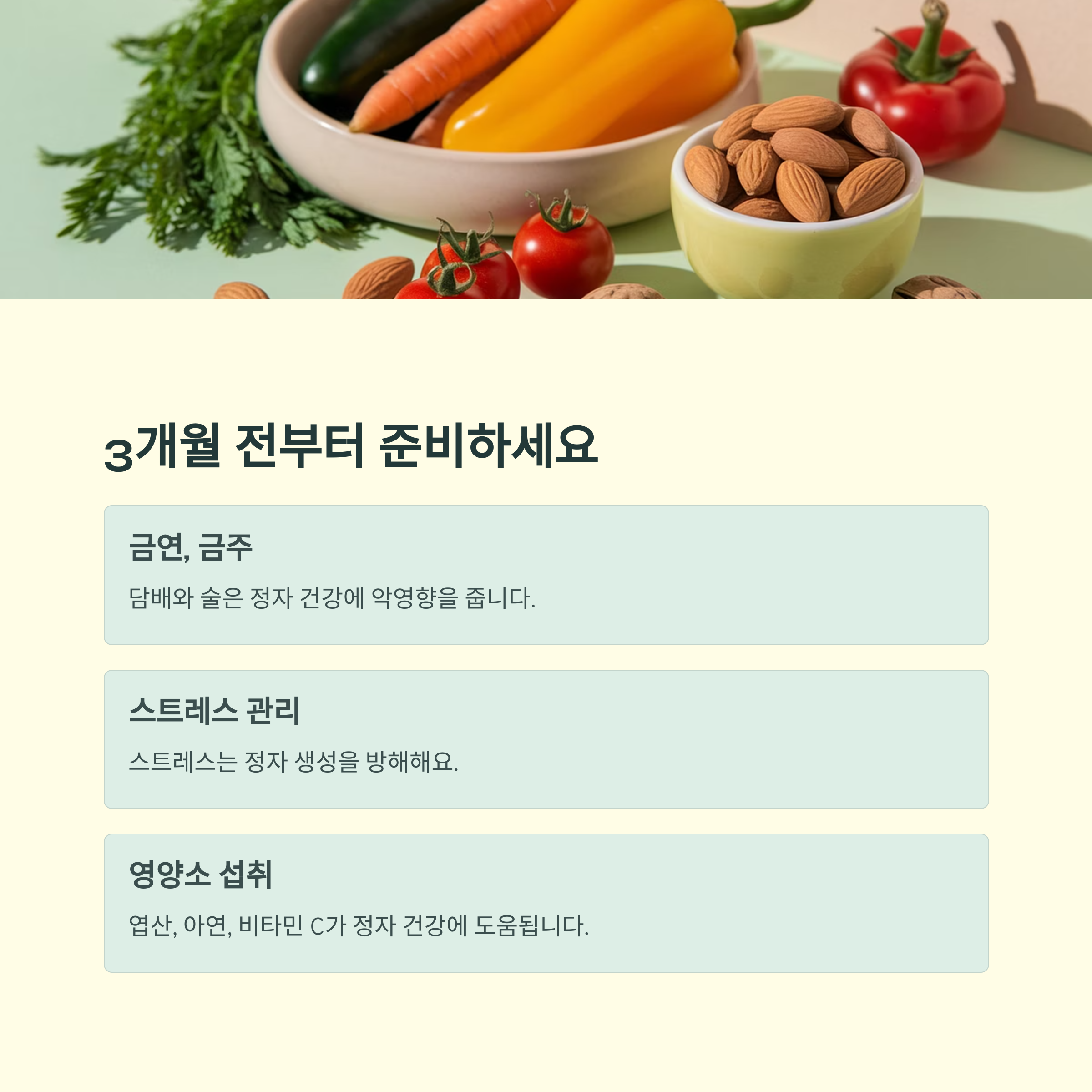 남성 난임 &ndash; 임신 준비 전 생활 습관