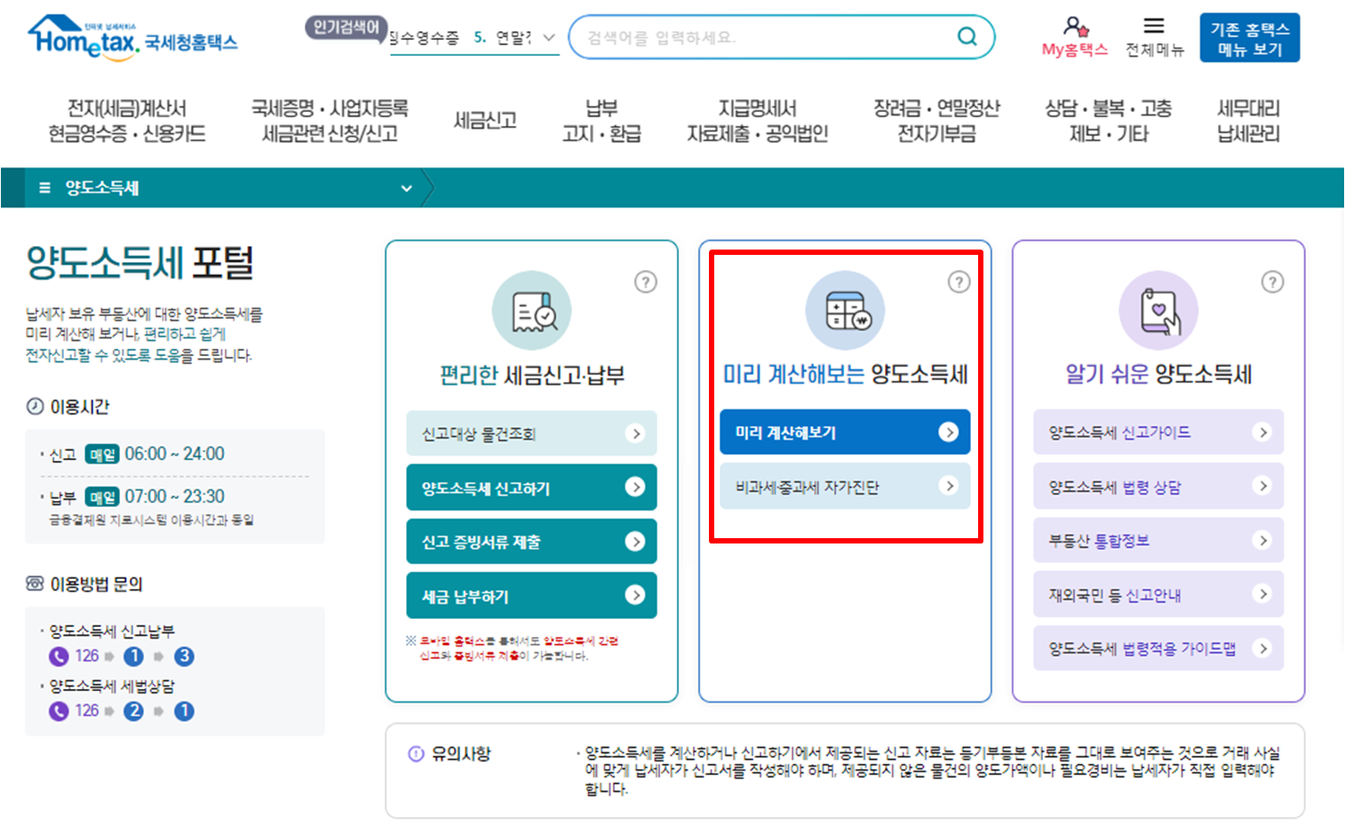 양도소득세 계산하기