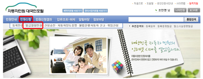 자동차민원-대국민포털-메뉴