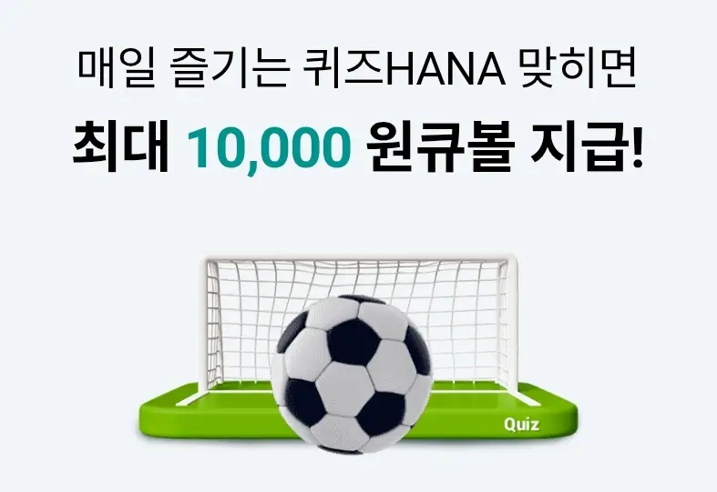 하나원큐-퀴즈HANA-0512