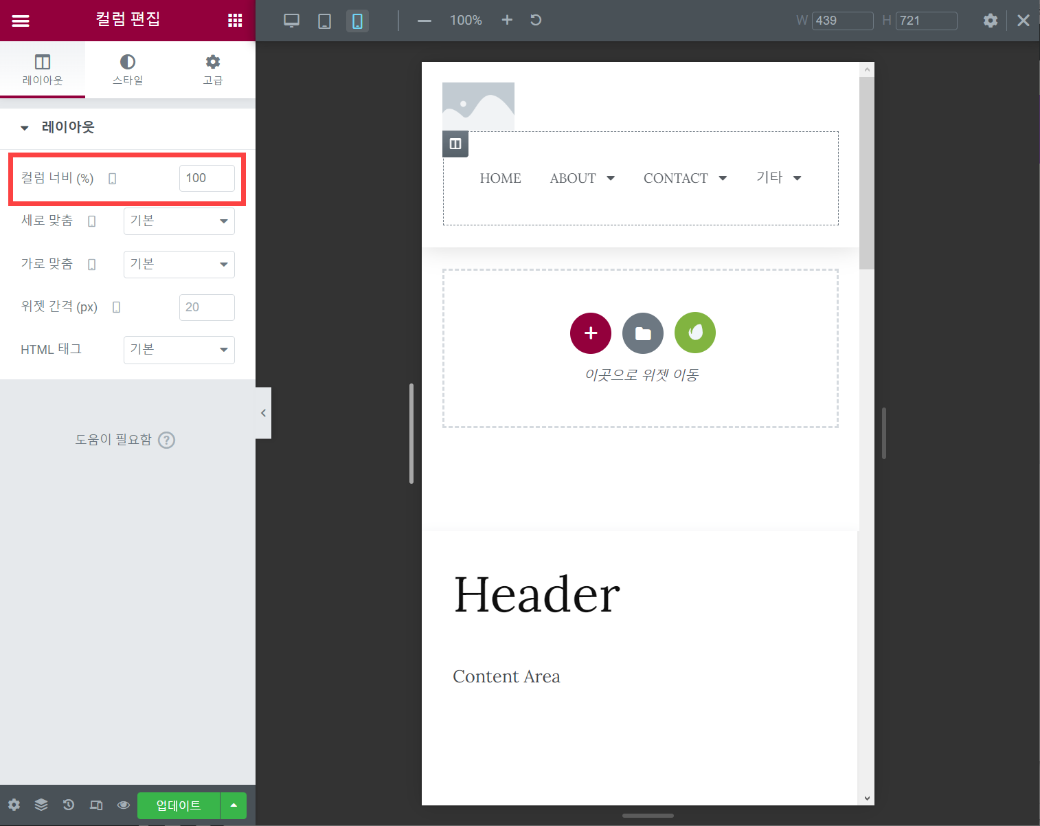 엘리멘터 모바일 메뉴 레이아웃 변경 (햄버거 메뉴 vs. PC 메뉴)