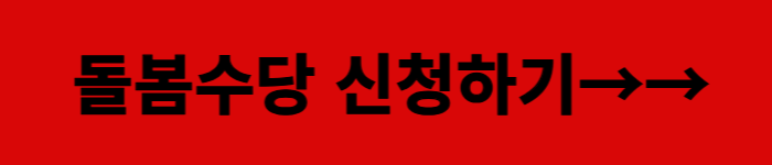 2025년 서울시 조부모 돌봄수당 신청방법 및 지원대상 총정리