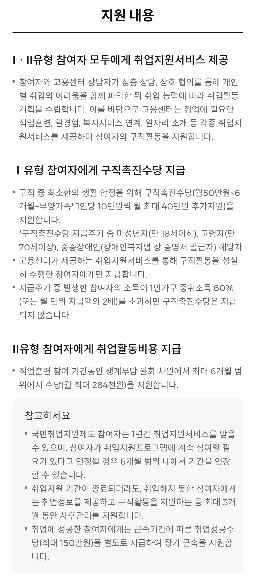국민취업지원제도 신청방법