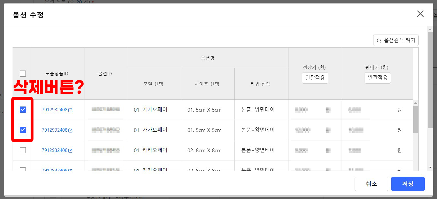 쿠팡 옵션삭제 4단계 전 체크