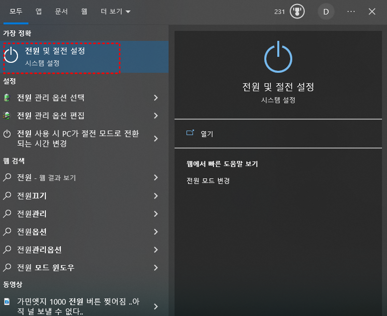윈도우11 제어판에서 전원 옵션으로 들어가는 화면