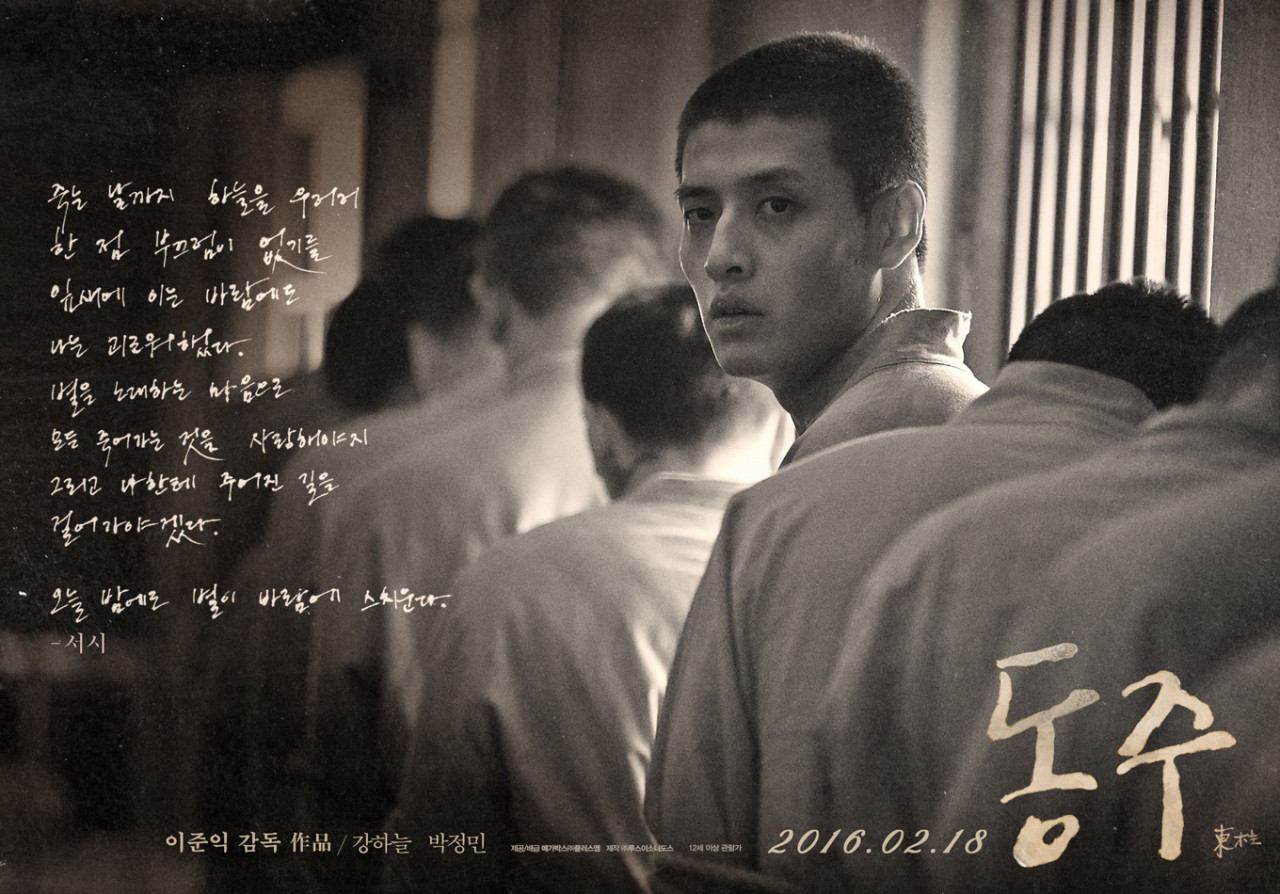 "동주" 영화 포스터
