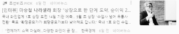 나라셀라 상장 시도