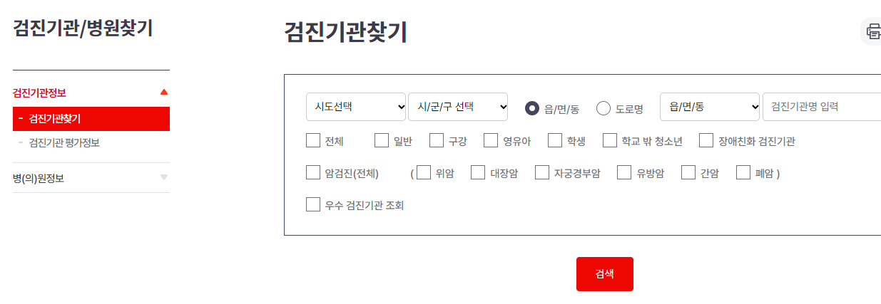 2025년 국가건강검진