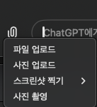 ChatGPT 기능 화면