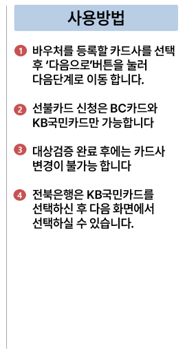 소상공인 경영안정 바우처-카드 사용법