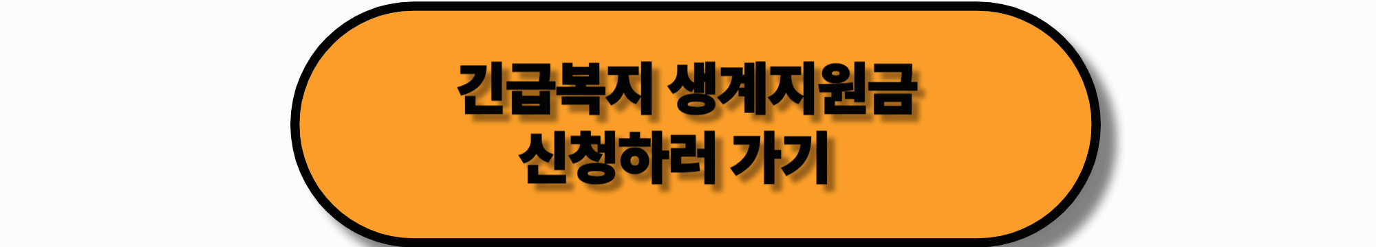 【2025년】무직자 지원금, 생계비, 긴급대출 정리