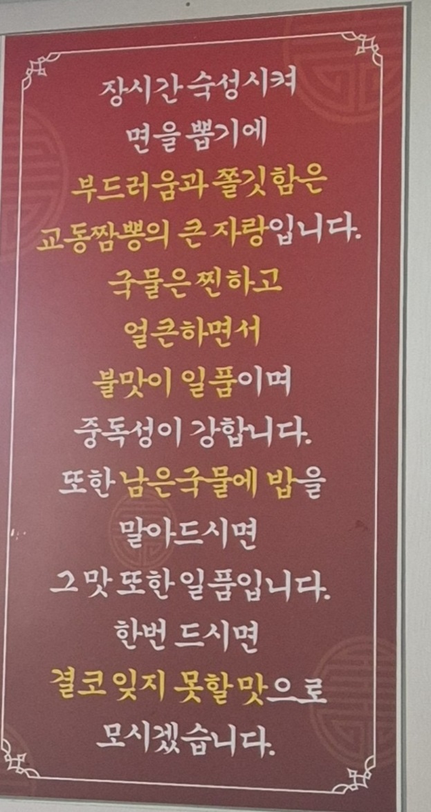 청주-울짜장-교동짬뽕-메뉴판