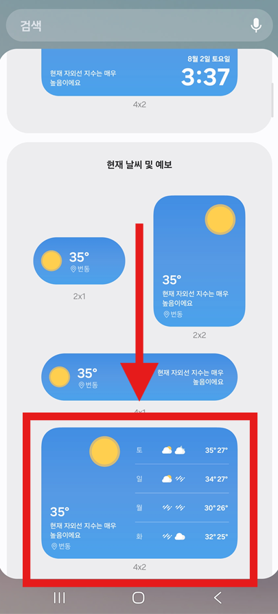 방법 4: 원하는 날씨 위젯 스타일 선택하기
