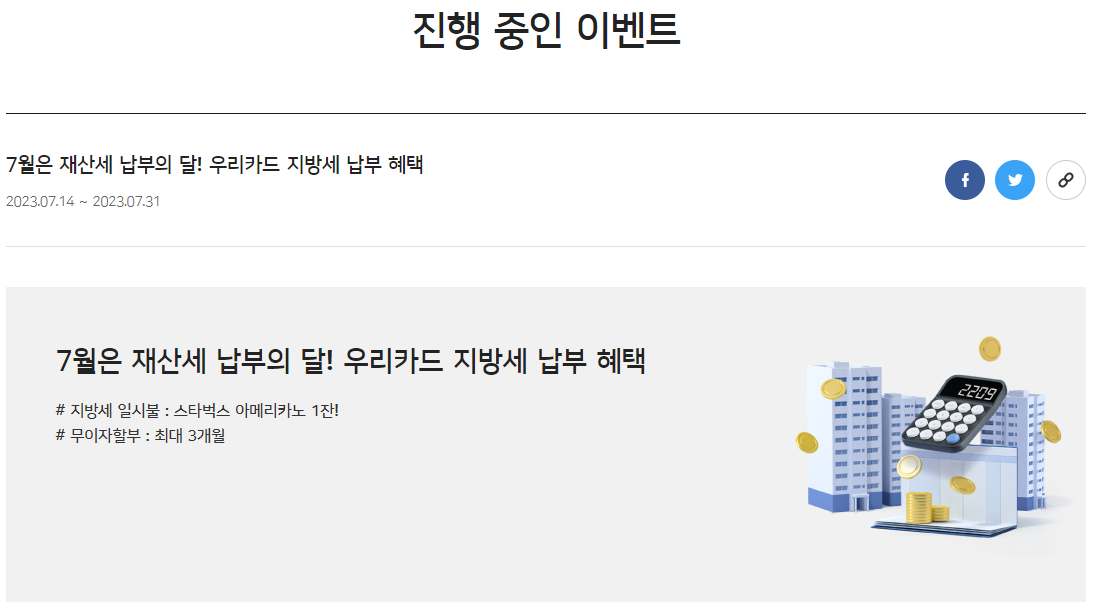 우리카드 카드혜택_이미지 출처: 우리카드 홈페이지