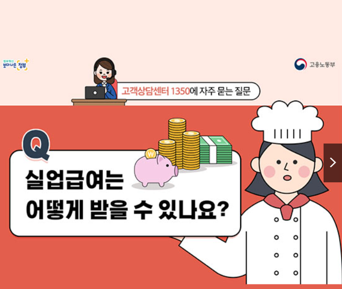 실업급여 지원 총정리