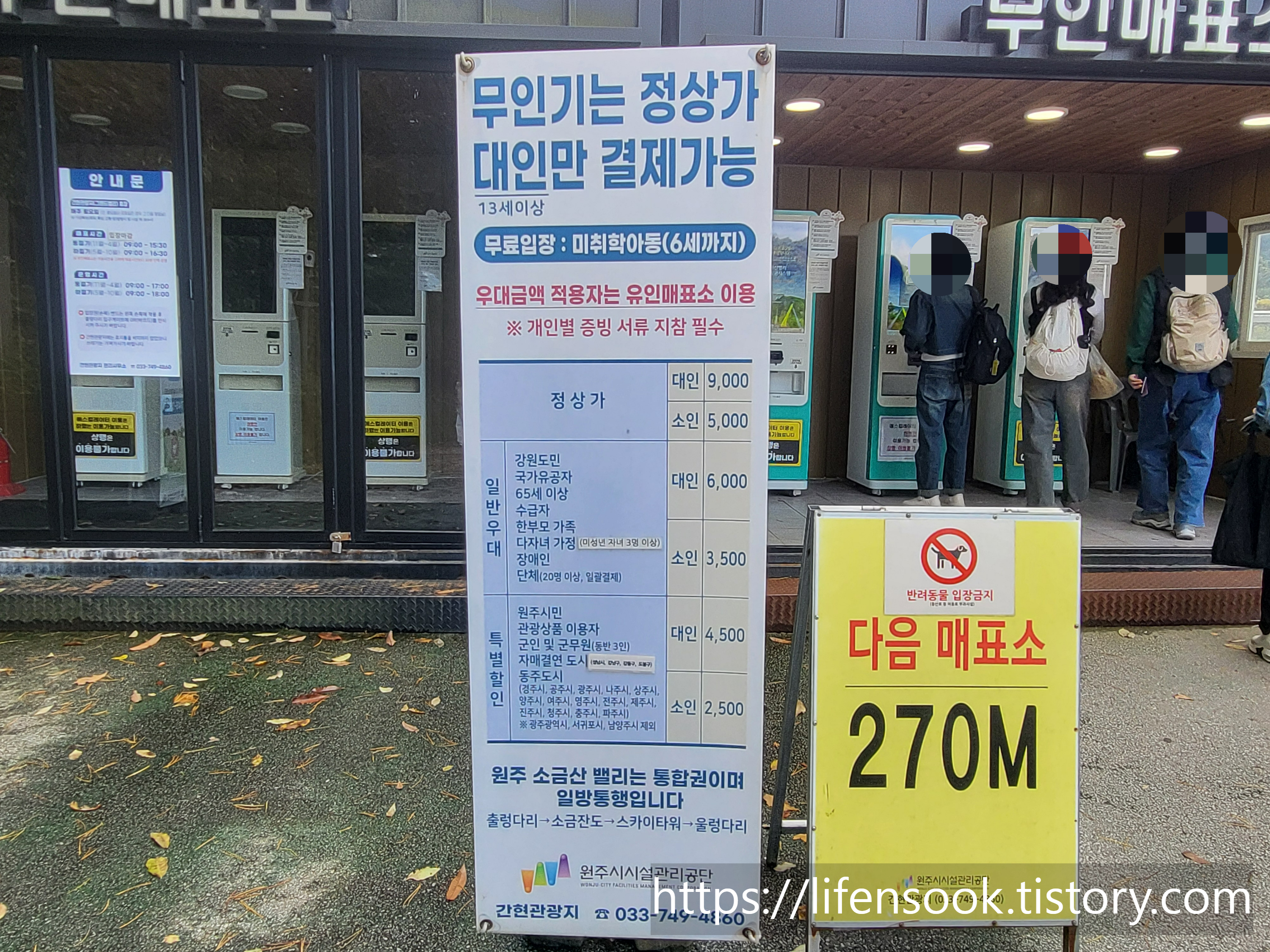 소금산 그랜드밸리 무인매표소