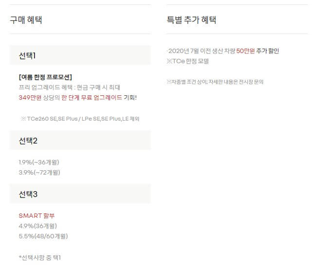 SM6_혜택사진