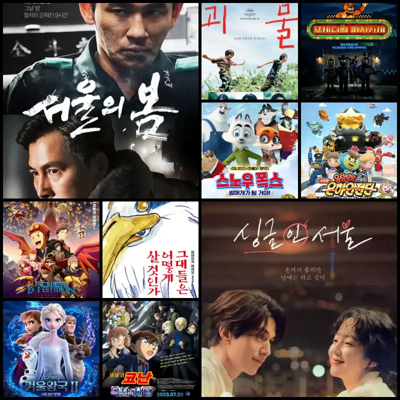 2023년 12월 1주차 박스오피스 영화 포스터 썸네일