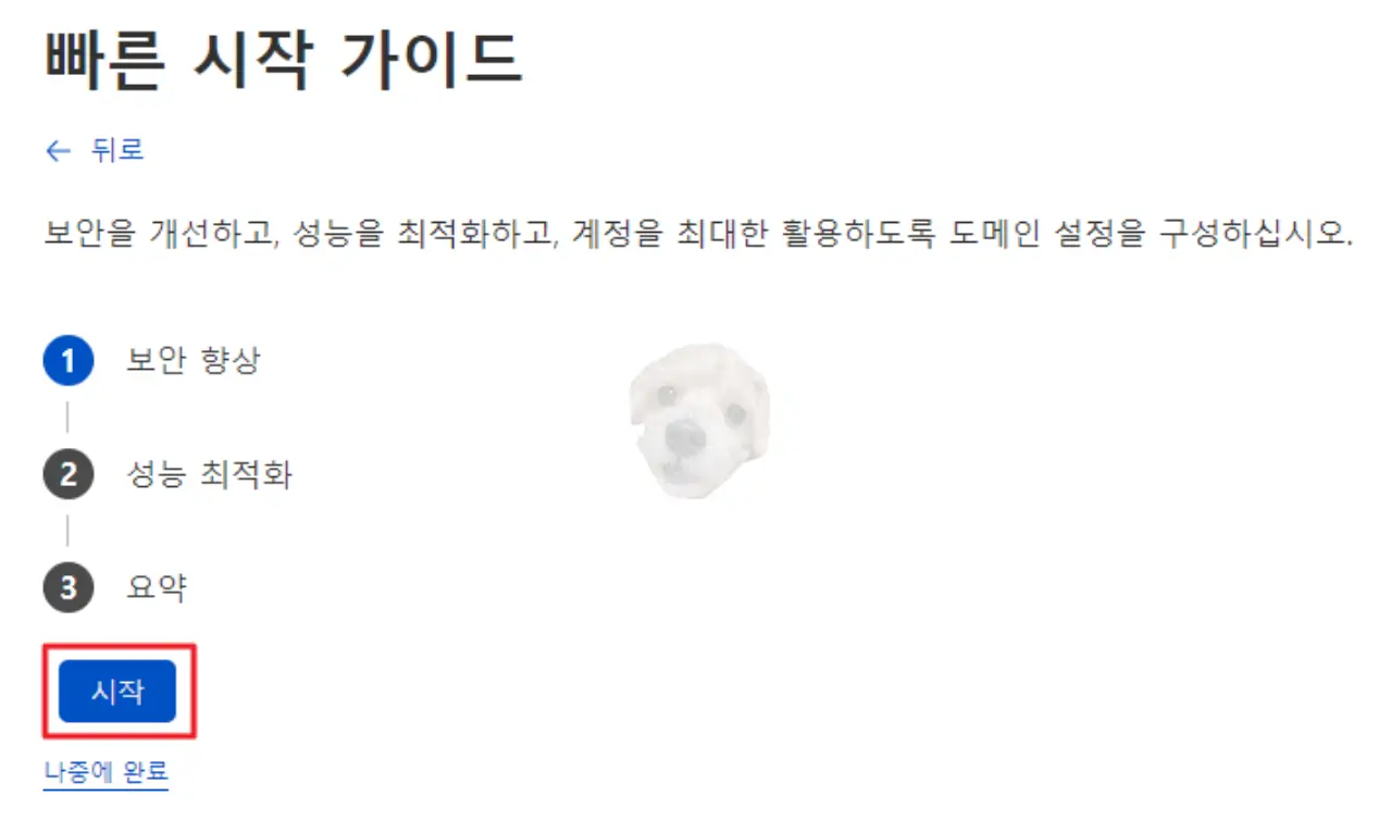 클라우드플레어 상세설정