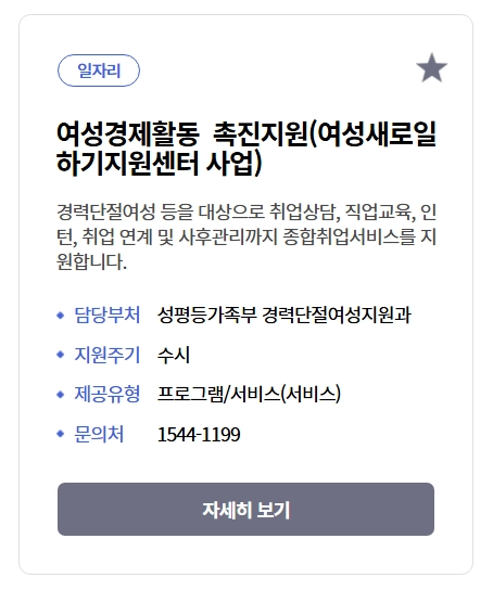 여성새로일하기센터 신청자격 지원프로그램 무료교육 받는방법