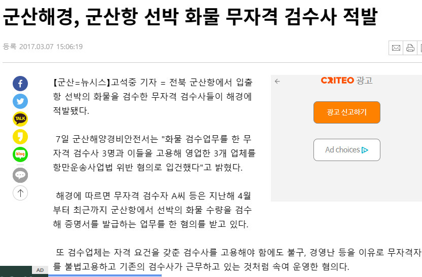 검수사 무자격자 뉴스