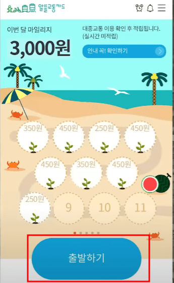 알뜰교통카드앱