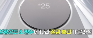 에어컨-전기세-절약방법-핵심-팁