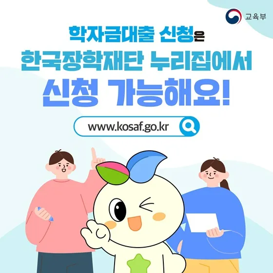 학자금 대출 대표 이미지