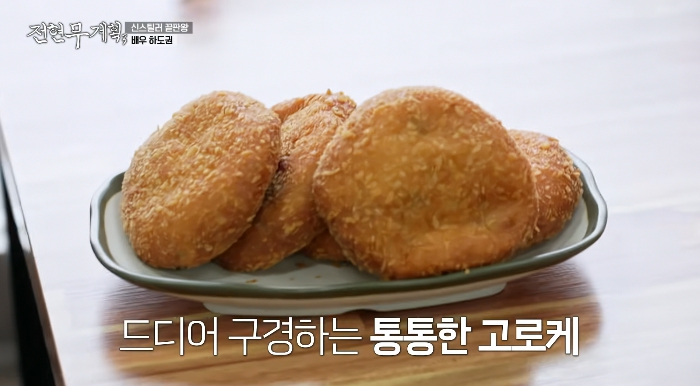 전현무계획3-청주-고로케