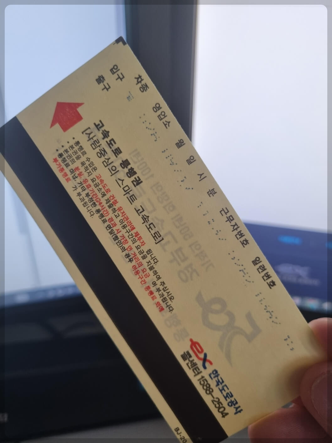 고속도로 통행권 미납 결제 방법