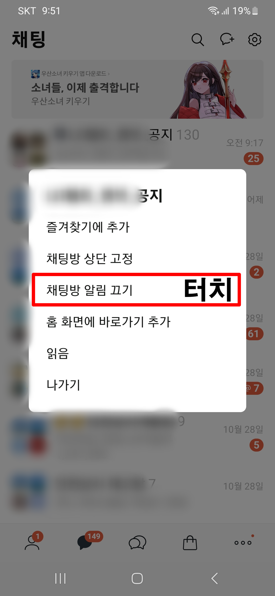 단체톡방-길게터치-메뉴