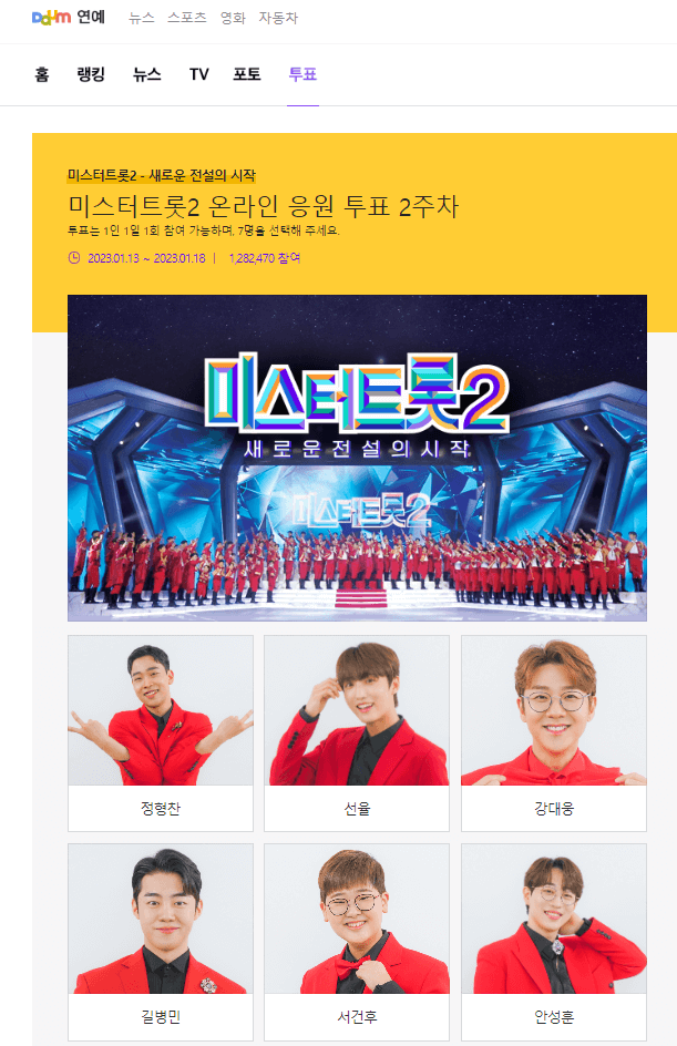 미스터트롯2 투표하기 바로가기 접속