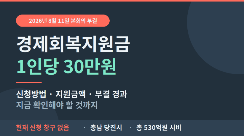 경제회복지원금 신청방법 지원금액