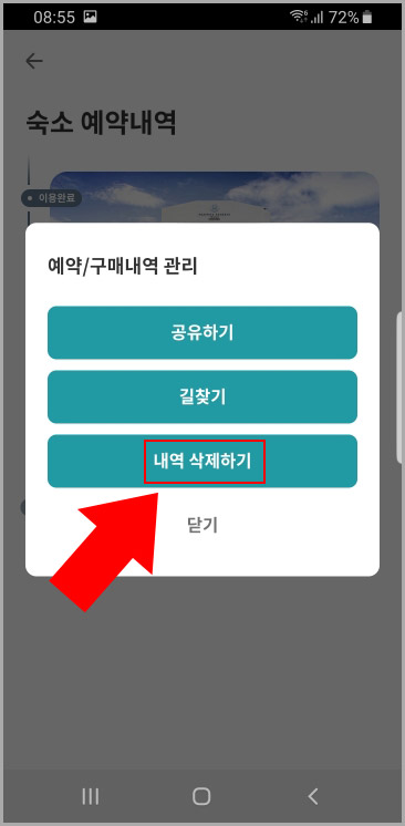 여기어때 구매내역